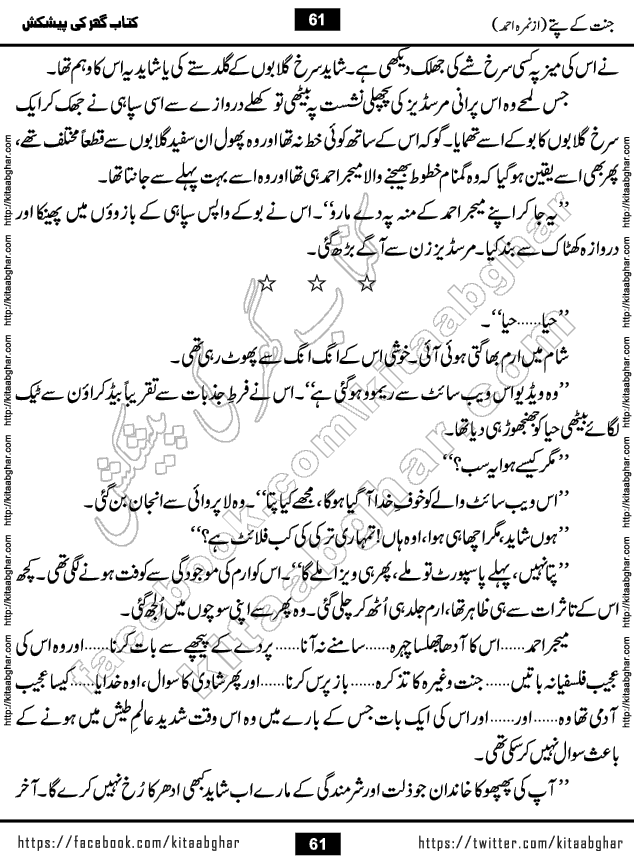 Jannat Ke Pattay by Nimra Ahmed Famous Romantic Urdu Novel published on Kitab Ghar, also available in Urdu Book Format