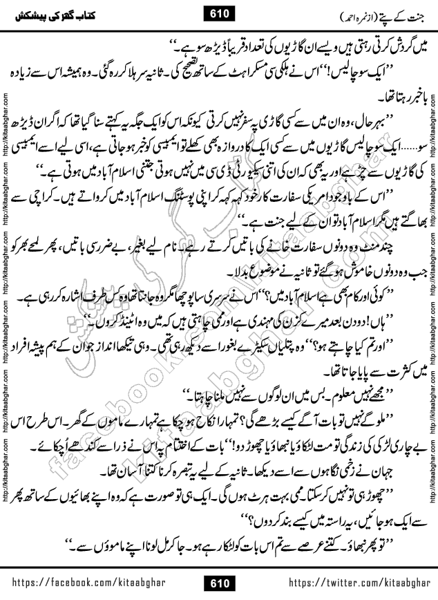 Jannat Ke Pattay by Nimra Ahmed Famous Romantic Urdu Novel published on Kitab Ghar, also available in Urdu Book Format