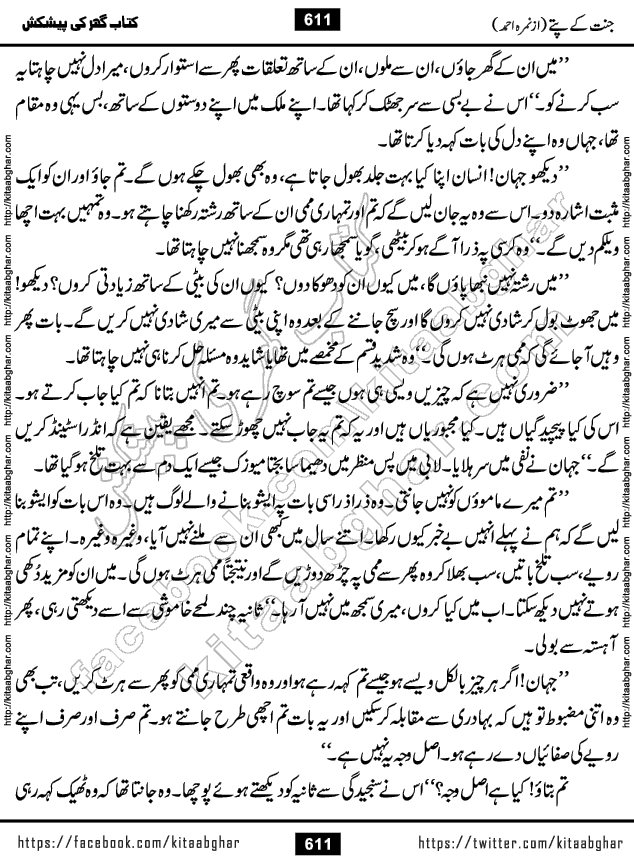 Jannat Ke Pattay by Nimra Ahmed Famous Romantic Urdu Novel published on Kitab Ghar, also available in Urdu Book Format