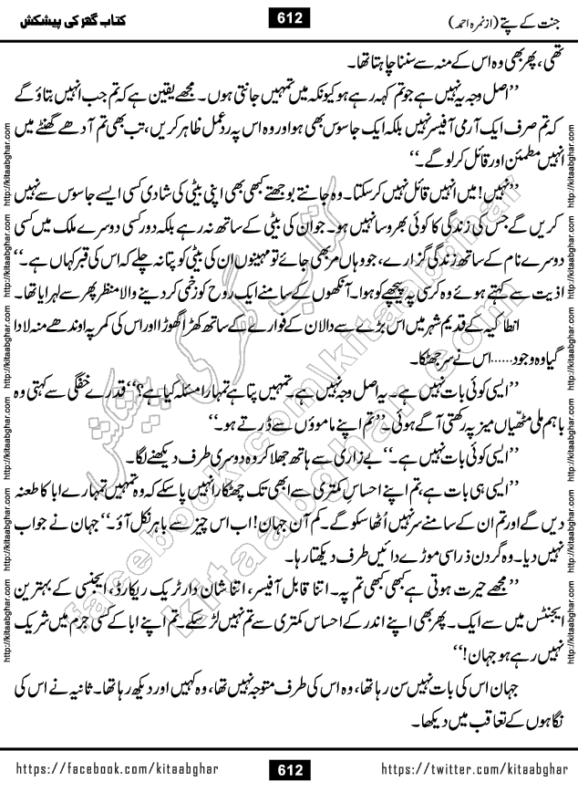 Jannat Ke Pattay by Nimra Ahmed Famous Romantic Urdu Novel published on Kitab Ghar, also available in Urdu Book Format
