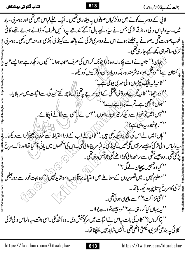 Jannat Ke Pattay by Nimra Ahmed Famous Romantic Urdu Novel published on Kitab Ghar, also available in Urdu Book Format