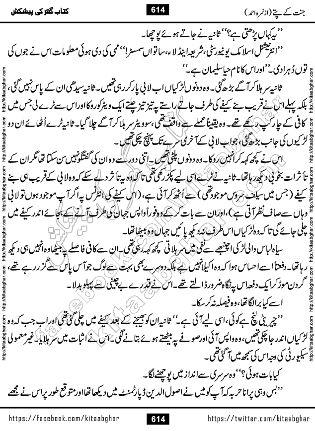Jannat Ke Pattay by Nimra Ahmed Famous Romantic Urdu Novel published on Kitab Ghar, also available in Urdu Book Format