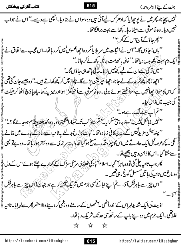 Jannat Ke Pattay by Nimra Ahmed Famous Romantic Urdu Novel published on Kitab Ghar, also available in Urdu Book Format