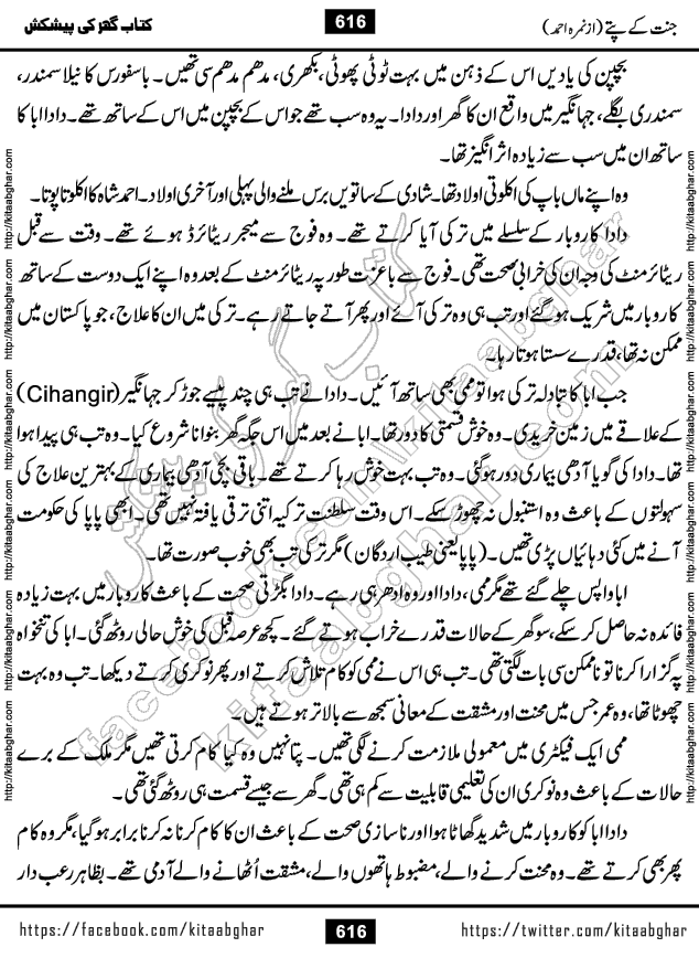 Jannat Ke Pattay by Nimra Ahmed Famous Romantic Urdu Novel published on Kitab Ghar, also available in Urdu Book Format