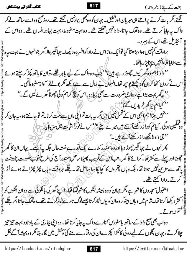 Jannat Ke Pattay by Nimra Ahmed Famous Romantic Urdu Novel published on Kitab Ghar, also available in Urdu Book Format