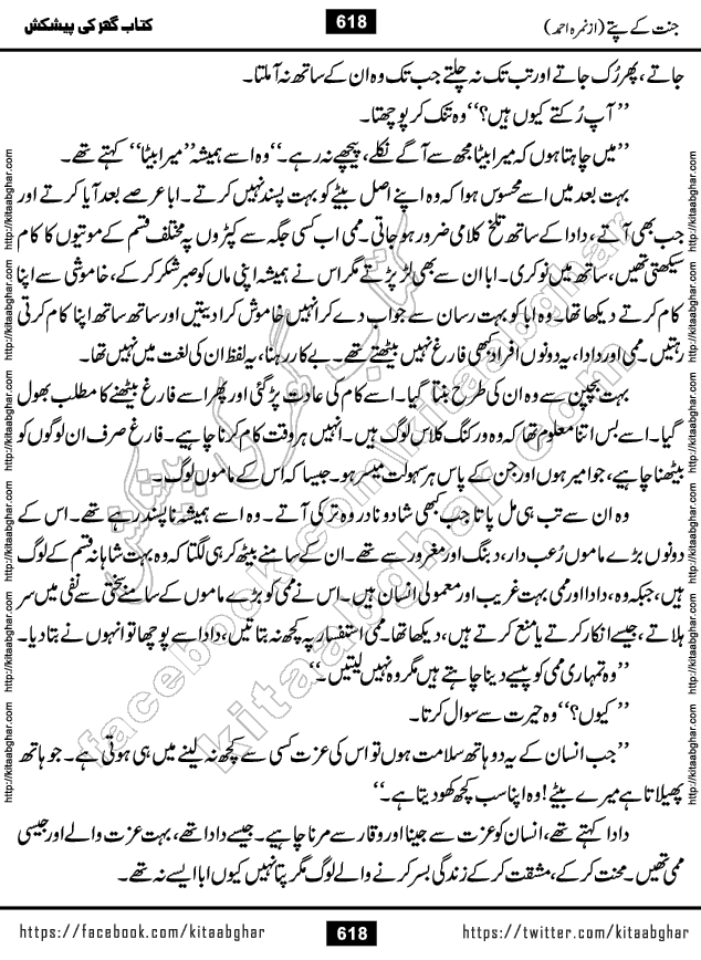 Jannat Ke Pattay by Nimra Ahmed Famous Romantic Urdu Novel published on Kitab Ghar, also available in Urdu Book Format