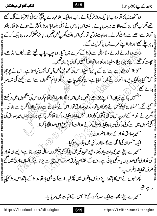 Jannat Ke Pattay by Nimra Ahmed Famous Romantic Urdu Novel published on Kitab Ghar, also available in Urdu Book Format