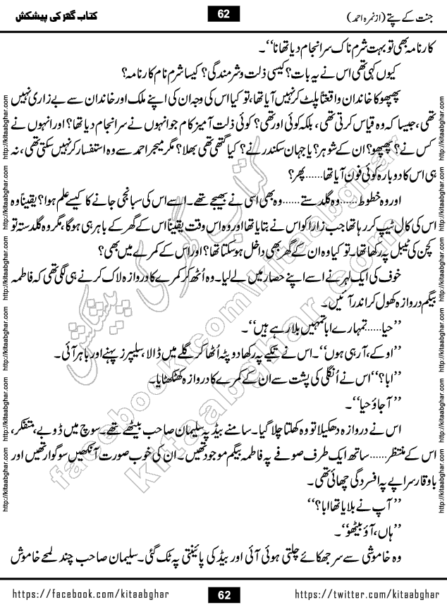 Jannat Ke Pattay by Nimra Ahmed Famous Romantic Urdu Novel published on Kitab Ghar, also available in Urdu Book Format