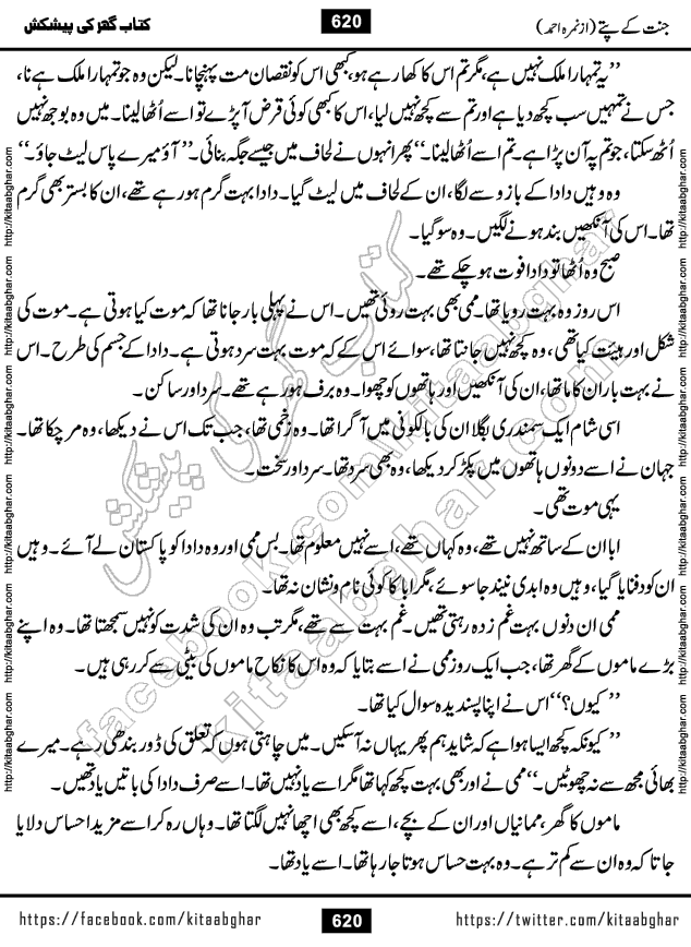 Jannat Ke Pattay by Nimra Ahmed Famous Romantic Urdu Novel published on Kitab Ghar, also available in Urdu Book Format