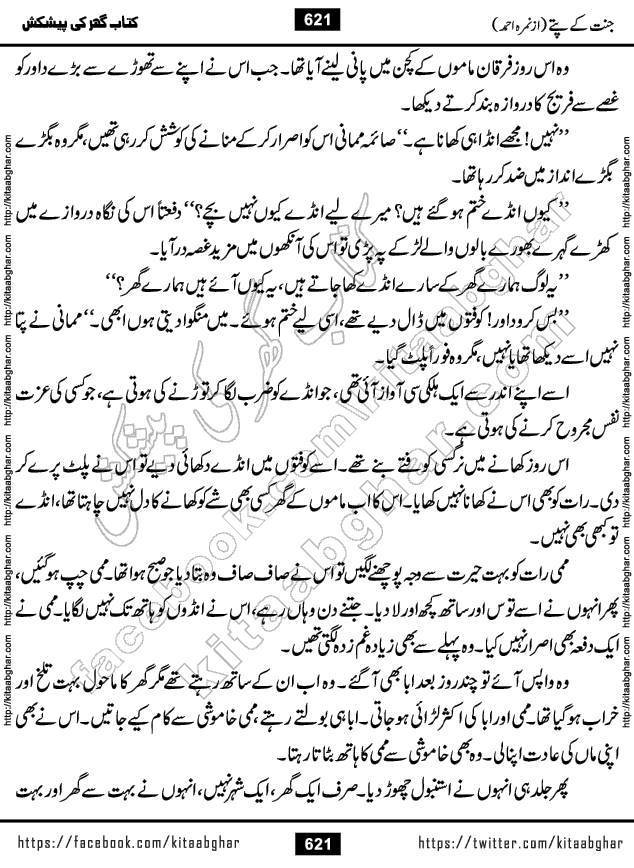 Jannat Ke Pattay by Nimra Ahmed Famous Romantic Urdu Novel published on Kitab Ghar, also available in Urdu Book Format