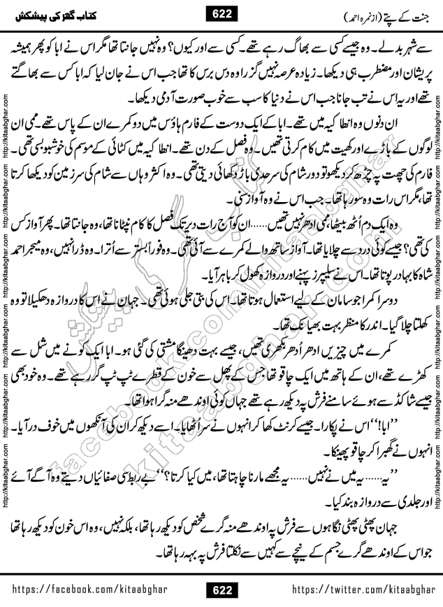 Jannat Ke Pattay by Nimra Ahmed Famous Romantic Urdu Novel published on Kitab Ghar, also available in Urdu Book Format