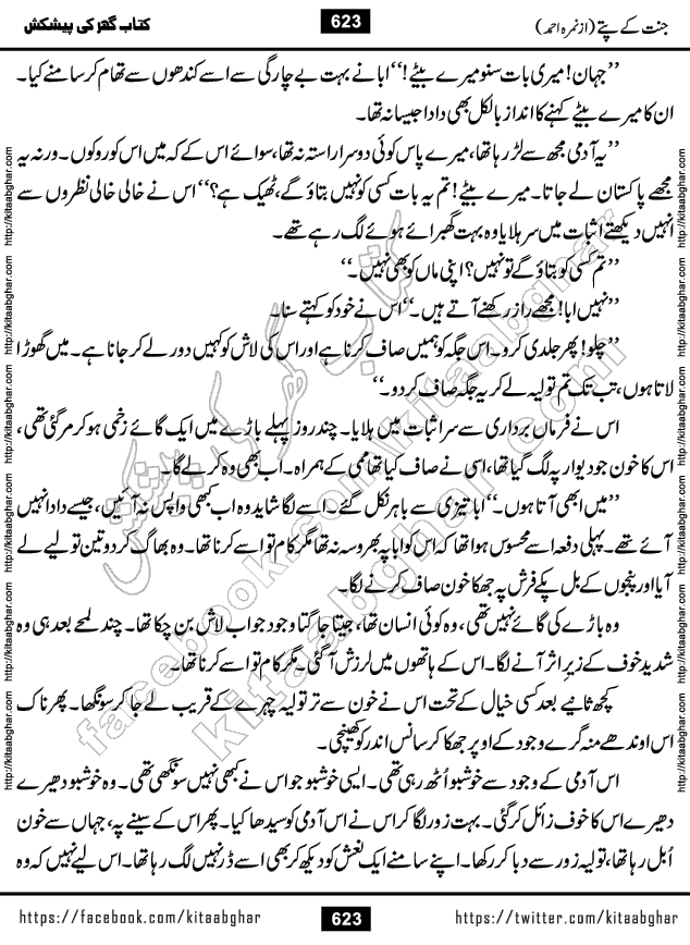 Jannat Ke Pattay by Nimra Ahmed Famous Romantic Urdu Novel published on Kitab Ghar, also available in Urdu Book Format
