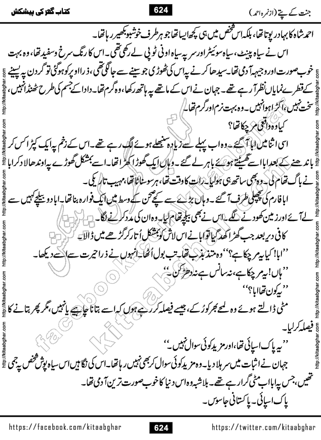 Jannat Ke Pattay by Nimra Ahmed Famous Romantic Urdu Novel published on Kitab Ghar, also available in Urdu Book Format
