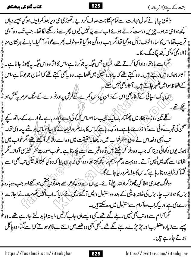 Jannat Ke Pattay by Nimra Ahmed Famous Romantic Urdu Novel published on Kitab Ghar, also available in Urdu Book Format