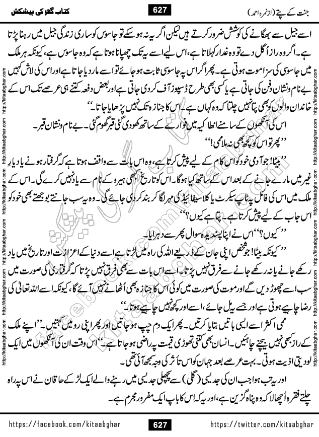 Jannat Ke Pattay by Nimra Ahmed Famous Romantic Urdu Novel published on Kitab Ghar, also available in Urdu Book Format