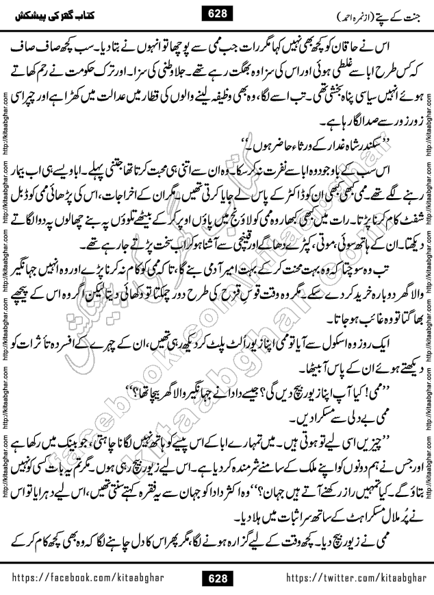 Jannat Ke Pattay by Nimra Ahmed Famous Romantic Urdu Novel published on Kitab Ghar, also available in Urdu Book Format