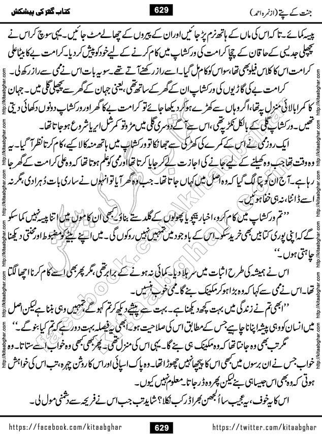 Jannat Ke Pattay by Nimra Ahmed Famous Romantic Urdu Novel published on Kitab Ghar, also available in Urdu Book Format