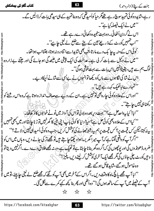 Jannat Ke Pattay by Nimra Ahmed Famous Romantic Urdu Novel published on Kitab Ghar, also available in Urdu Book Format