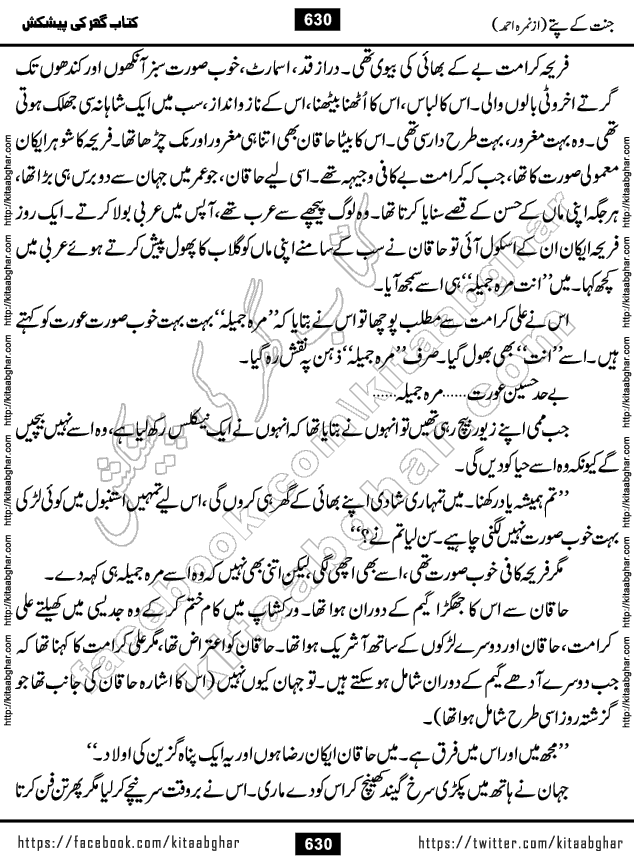Jannat Ke Pattay by Nimra Ahmed Famous Romantic Urdu Novel published on Kitab Ghar, also available in Urdu Book Format