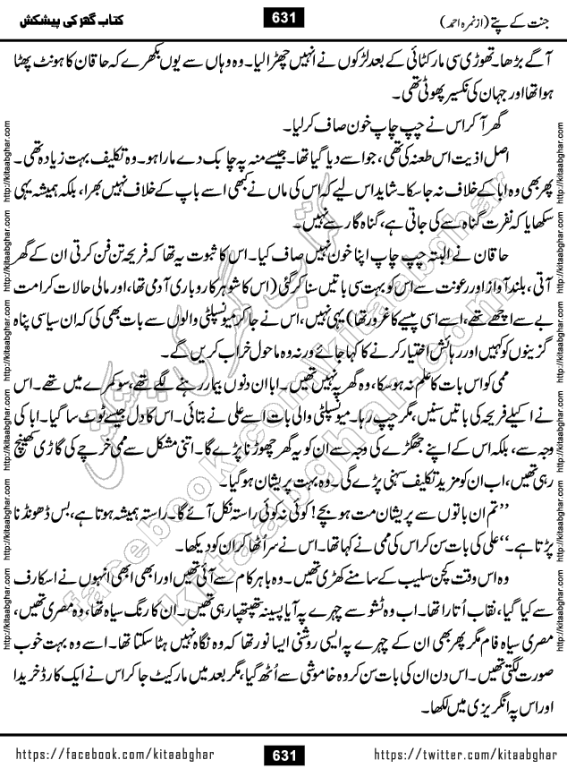 Jannat Ke Pattay by Nimra Ahmed Famous Romantic Urdu Novel published on Kitab Ghar, also available in Urdu Book Format