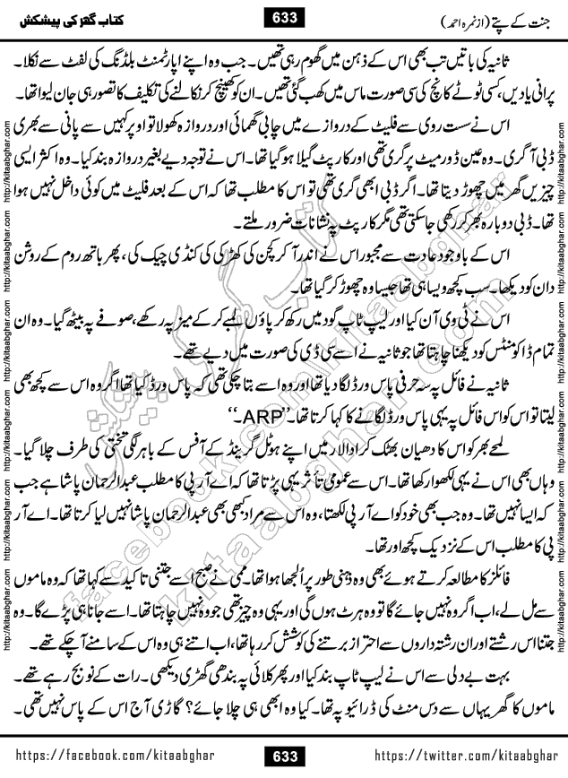 Jannat Ke Pattay by Nimra Ahmed Famous Romantic Urdu Novel published on Kitab Ghar, also available in Urdu Book Format
