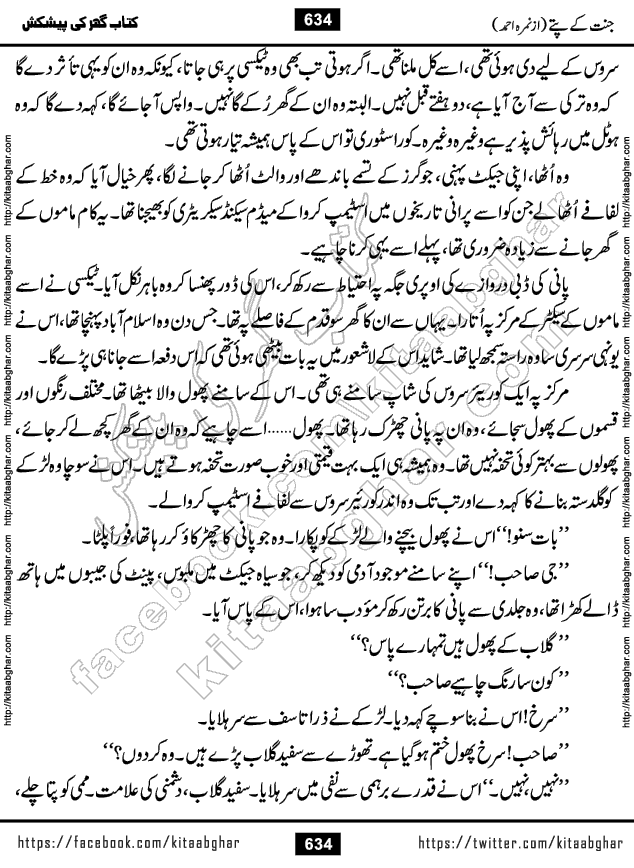 Jannat Ke Pattay by Nimra Ahmed Famous Romantic Urdu Novel published on Kitab Ghar, also available in Urdu Book Format