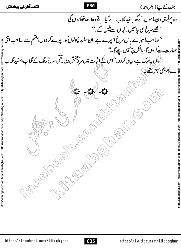 Jannat Ke Pattay by Nimra Ahmed Famous Romantic Urdu Novel published on Kitab Ghar, also available in Urdu Book Format