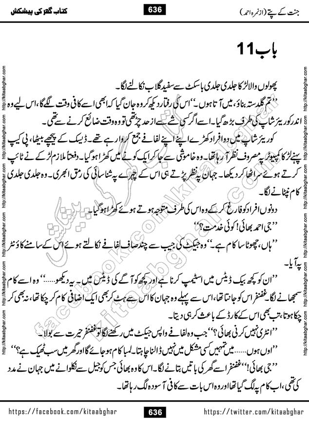 Jannat Ke Pattay by Nimra Ahmed Famous Romantic Urdu Novel published on Kitab Ghar, also available in Urdu Book Format