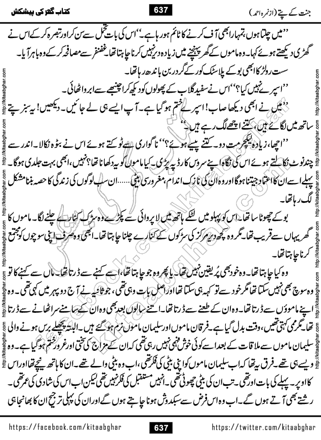 Jannat Ke Pattay by Nimra Ahmed Famous Romantic Urdu Novel published on Kitab Ghar, also available in Urdu Book Format