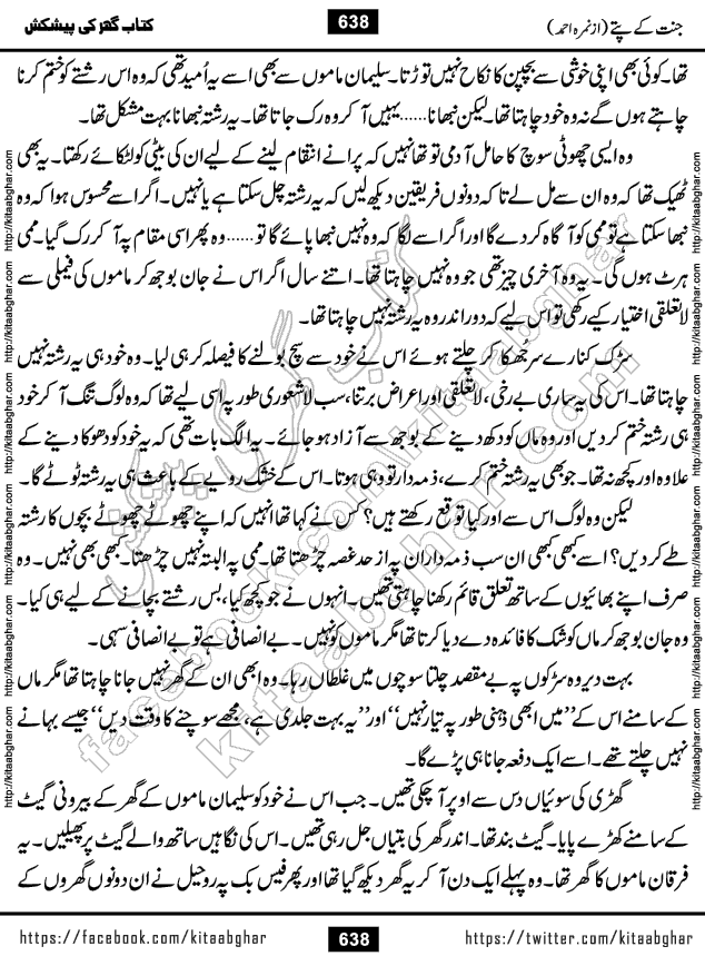 Jannat Ke Pattay by Nimra Ahmed Famous Romantic Urdu Novel published on Kitab Ghar, also available in Urdu Book Format