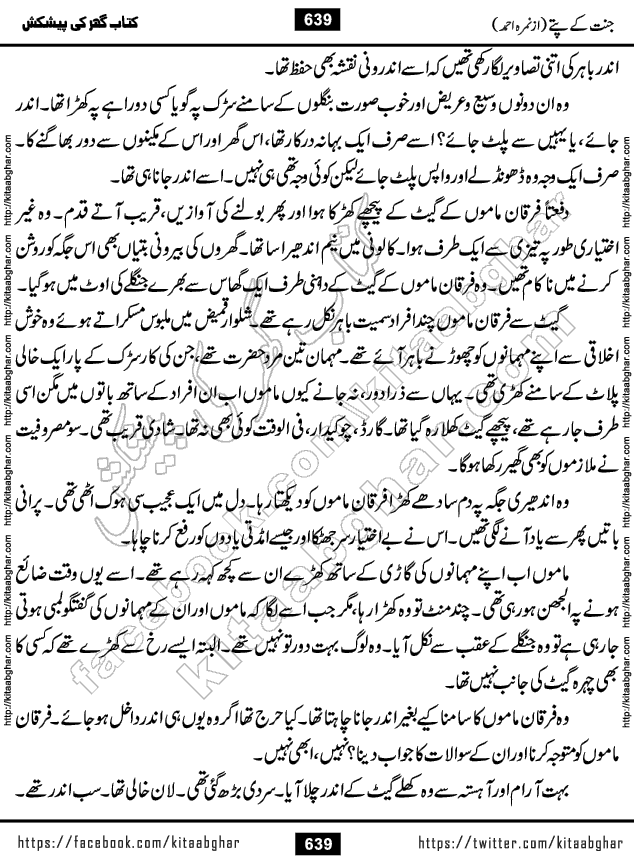 Jannat Ke Pattay by Nimra Ahmed Famous Romantic Urdu Novel published on Kitab Ghar, also available in Urdu Book Format