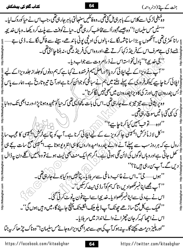 Jannat Ke Pattay by Nimra Ahmed Famous Romantic Urdu Novel published on Kitab Ghar, also available in Urdu Book Format