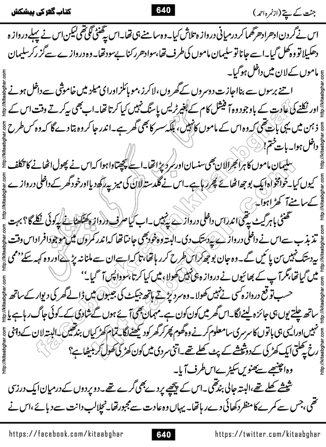 Jannat Ke Pattay by Nimra Ahmed Famous Romantic Urdu Novel published on Kitab Ghar, also available in Urdu Book Format