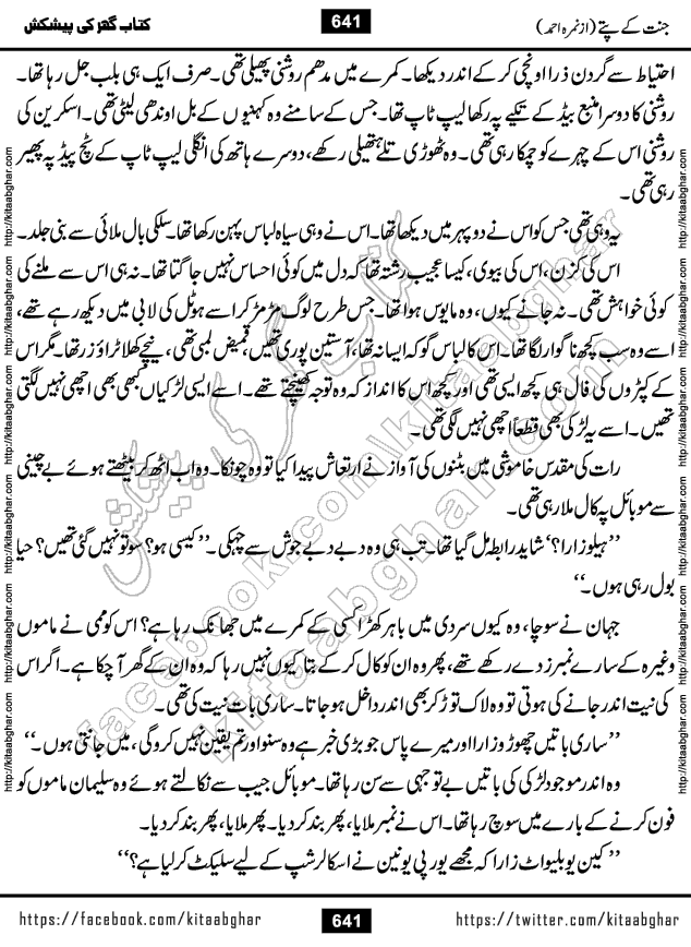 Jannat Ke Pattay by Nimra Ahmed Famous Romantic Urdu Novel published on Kitab Ghar, also available in Urdu Book Format