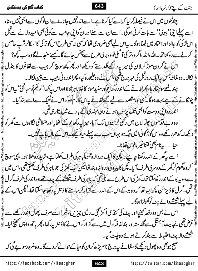 Jannat Ke Pattay by Nimra Ahmed Famous Romantic Urdu Novel published on Kitab Ghar, also available in Urdu Book Format