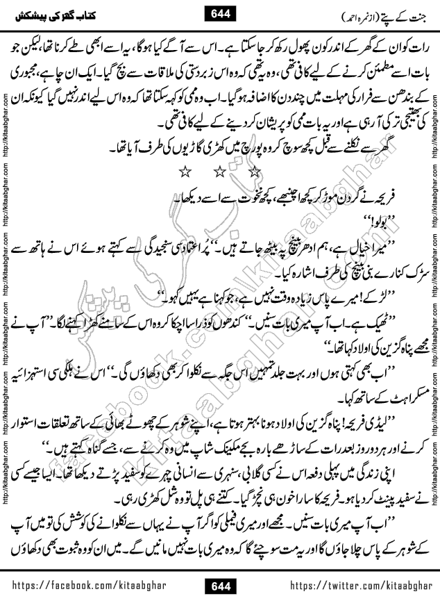 Jannat Ke Pattay by Nimra Ahmed Famous Romantic Urdu Novel published on Kitab Ghar, also available in Urdu Book Format