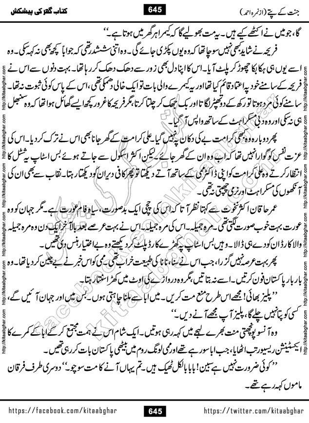 Jannat Ke Pattay by Nimra Ahmed Famous Romantic Urdu Novel published on Kitab Ghar, also available in Urdu Book Format