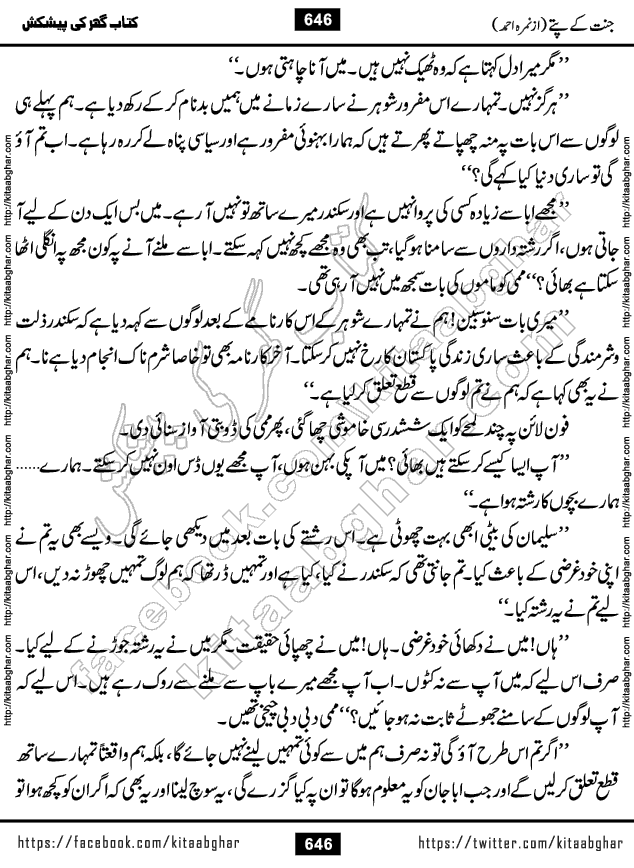 Jannat Ke Pattay by Nimra Ahmed Famous Romantic Urdu Novel published on Kitab Ghar, also available in Urdu Book Format