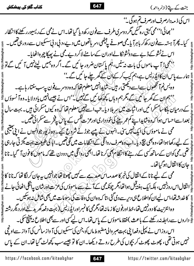Jannat Ke Pattay by Nimra Ahmed Famous Romantic Urdu Novel published on Kitab Ghar, also available in Urdu Book Format