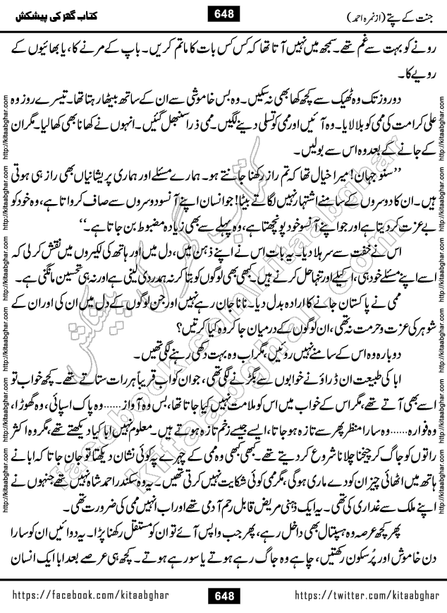 Jannat Ke Pattay by Nimra Ahmed Famous Romantic Urdu Novel published on Kitab Ghar, also available in Urdu Book Format