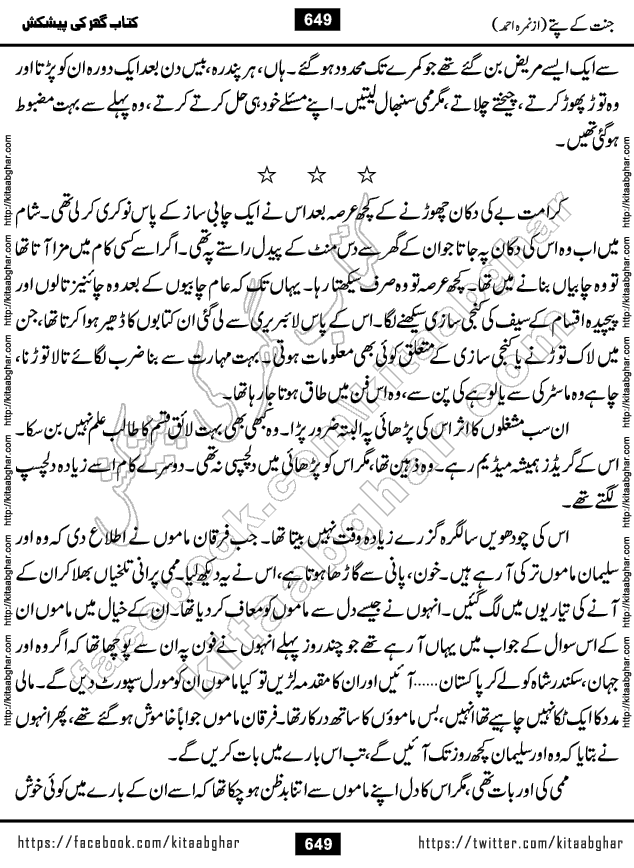 Jannat Ke Pattay by Nimra Ahmed Famous Romantic Urdu Novel published on Kitab Ghar, also available in Urdu Book Format