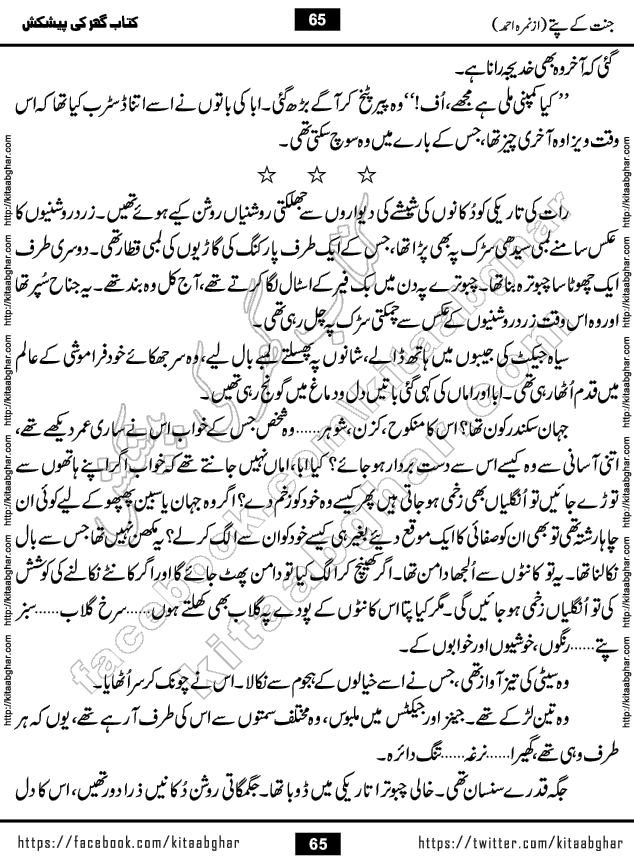 Jannat Ke Pattay by Nimra Ahmed Famous Romantic Urdu Novel published on Kitab Ghar, also available in Urdu Book Format