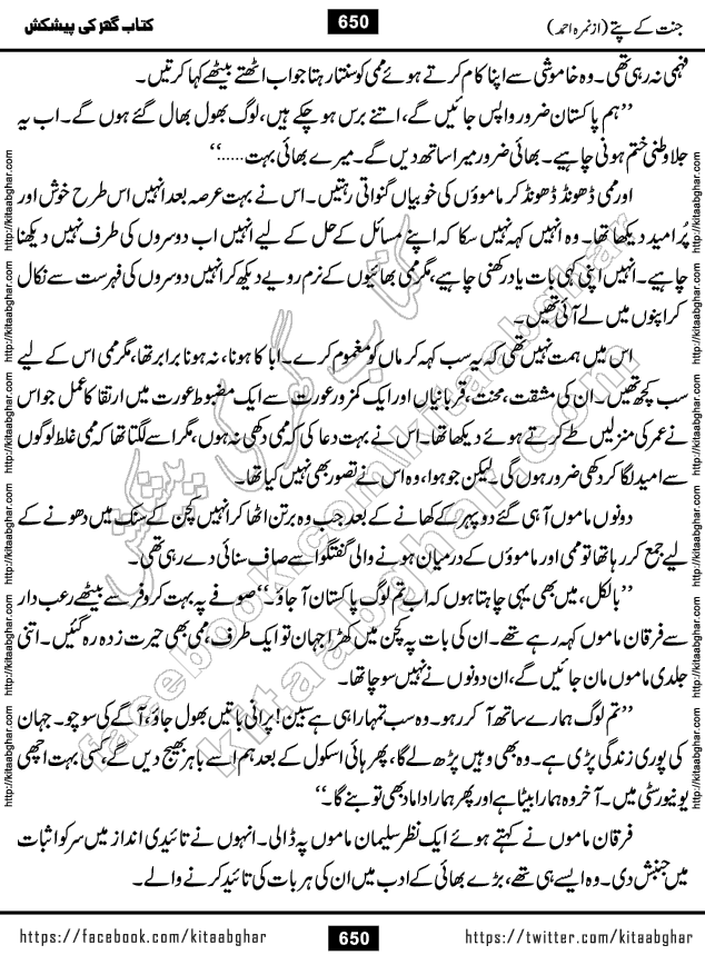 Jannat Ke Pattay by Nimra Ahmed Famous Romantic Urdu Novel published on Kitab Ghar, also available in Urdu Book Format