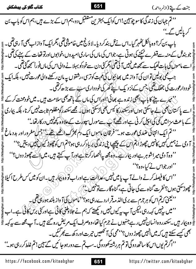 Jannat Ke Pattay by Nimra Ahmed Famous Romantic Urdu Novel published on Kitab Ghar, also available in Urdu Book Format
