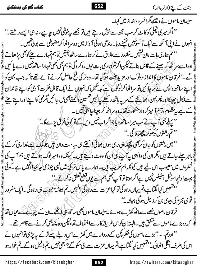 Jannat Ke Pattay by Nimra Ahmed Famous Romantic Urdu Novel published on Kitab Ghar, also available in Urdu Book Format