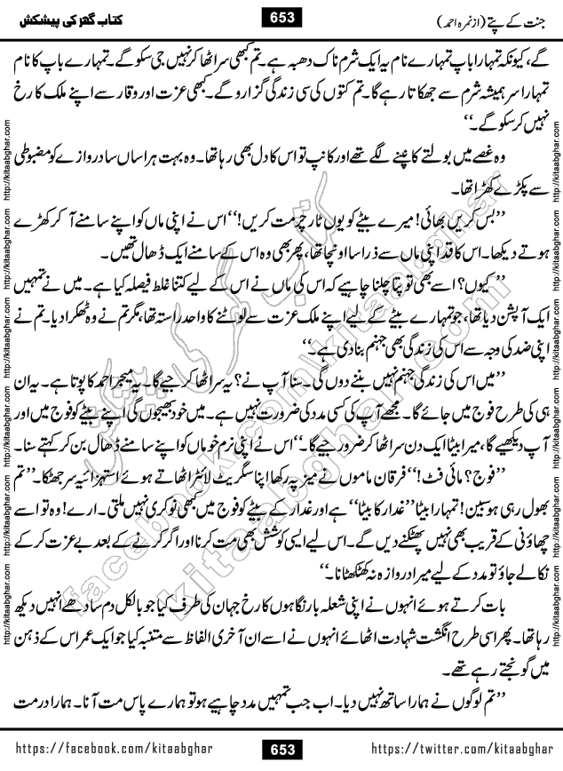 Jannat Ke Pattay by Nimra Ahmed Famous Romantic Urdu Novel published on Kitab Ghar, also available in Urdu Book Format