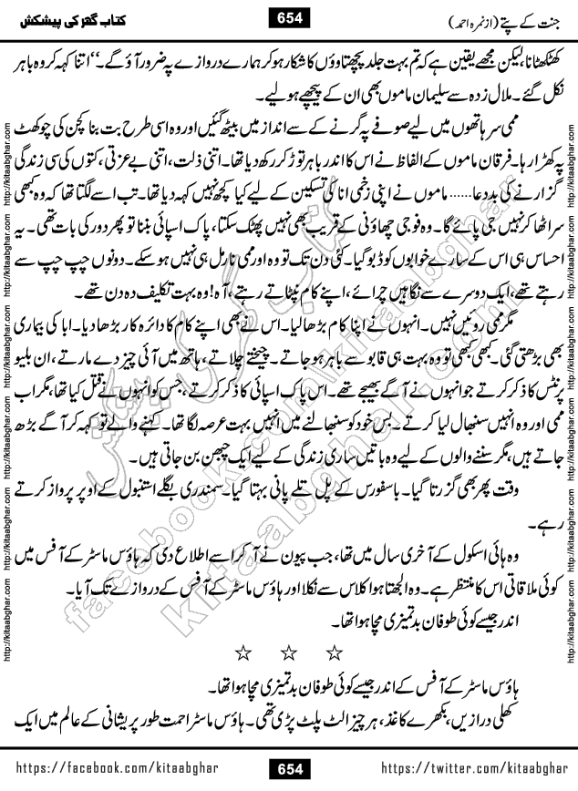 Jannat Ke Pattay by Nimra Ahmed Famous Romantic Urdu Novel published on Kitab Ghar, also available in Urdu Book Format
