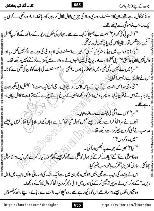 Jannat Ke Pattay by Nimra Ahmed Famous Romantic Urdu Novel published on Kitab Ghar, also available in Urdu Book Format