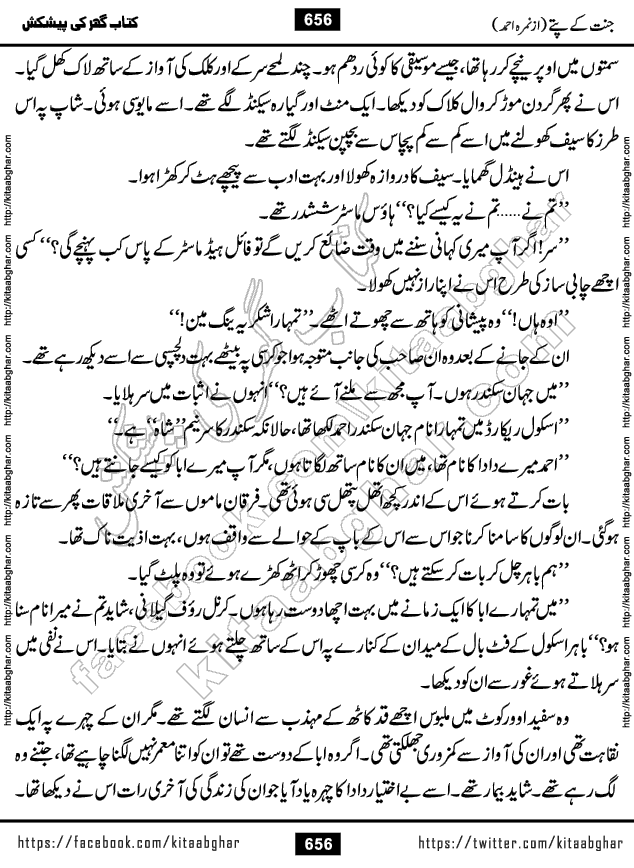 Jannat Ke Pattay by Nimra Ahmed Famous Romantic Urdu Novel published on Kitab Ghar, also available in Urdu Book Format