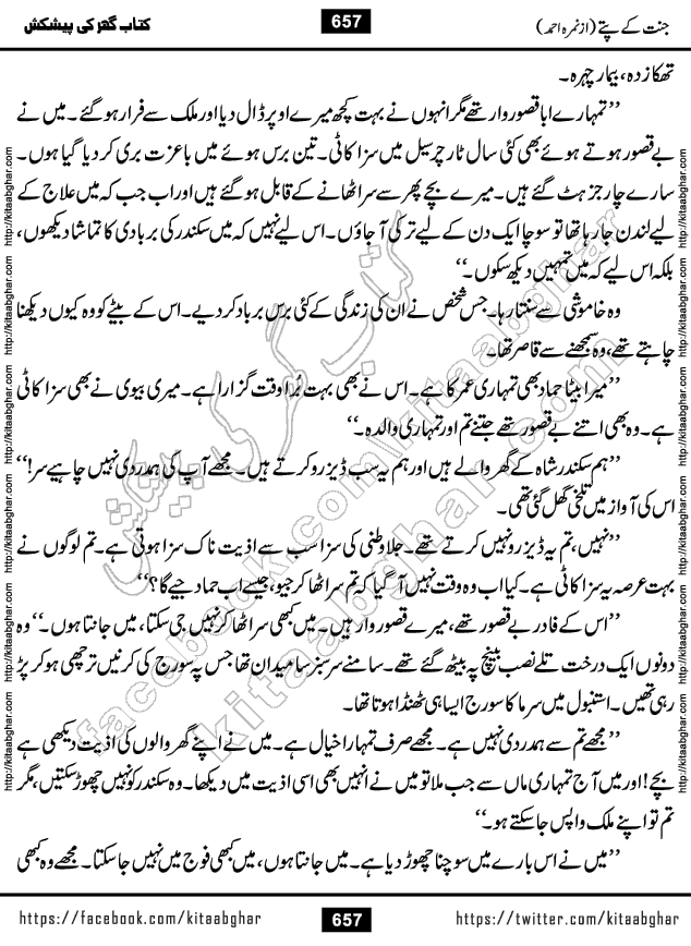 Jannat Ke Pattay by Nimra Ahmed Famous Romantic Urdu Novel published on Kitab Ghar, also available in Urdu Book Format
